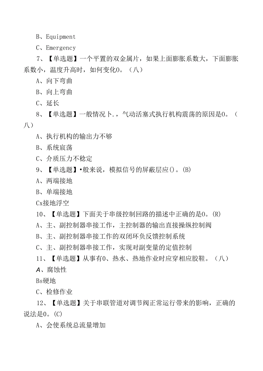 2024年化工仪表自动化作业证培训考试练习测试题.docx_第2页