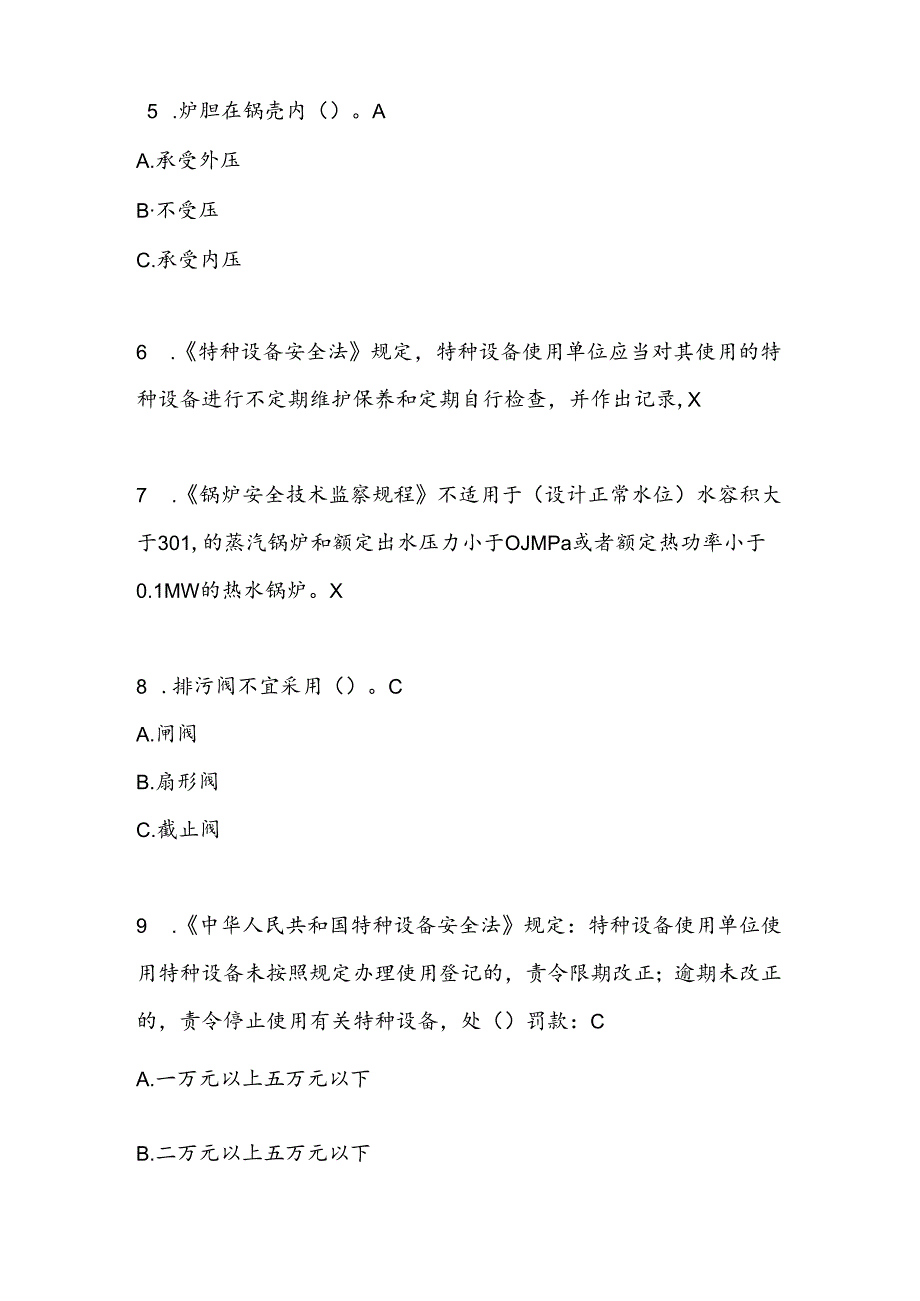 2021年锅炉作业-工业锅炉司炉-(G1)考试题库(A卷).docx_第2页