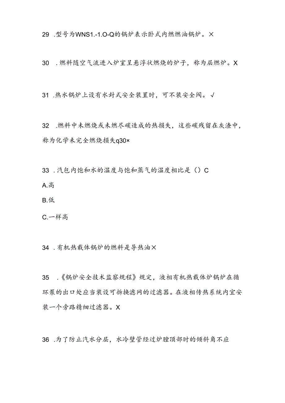 2021年锅炉作业-工业锅炉司炉-(G1)考试题库(A卷).docx_第3页