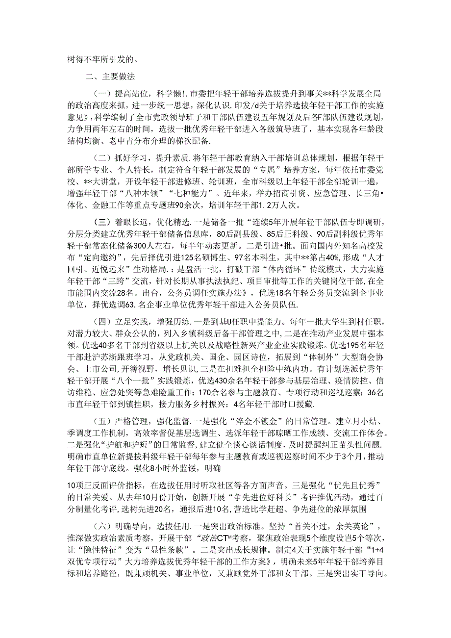 关于进一步加强市直机关年轻干部教育监督管理的调研报告 .docx_第2页