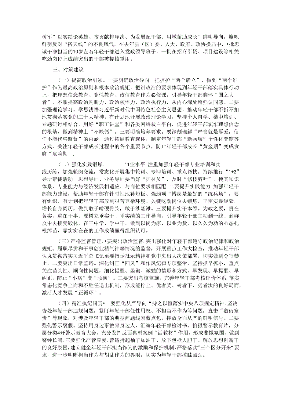 关于进一步加强市直机关年轻干部教育监督管理的调研报告 .docx_第3页