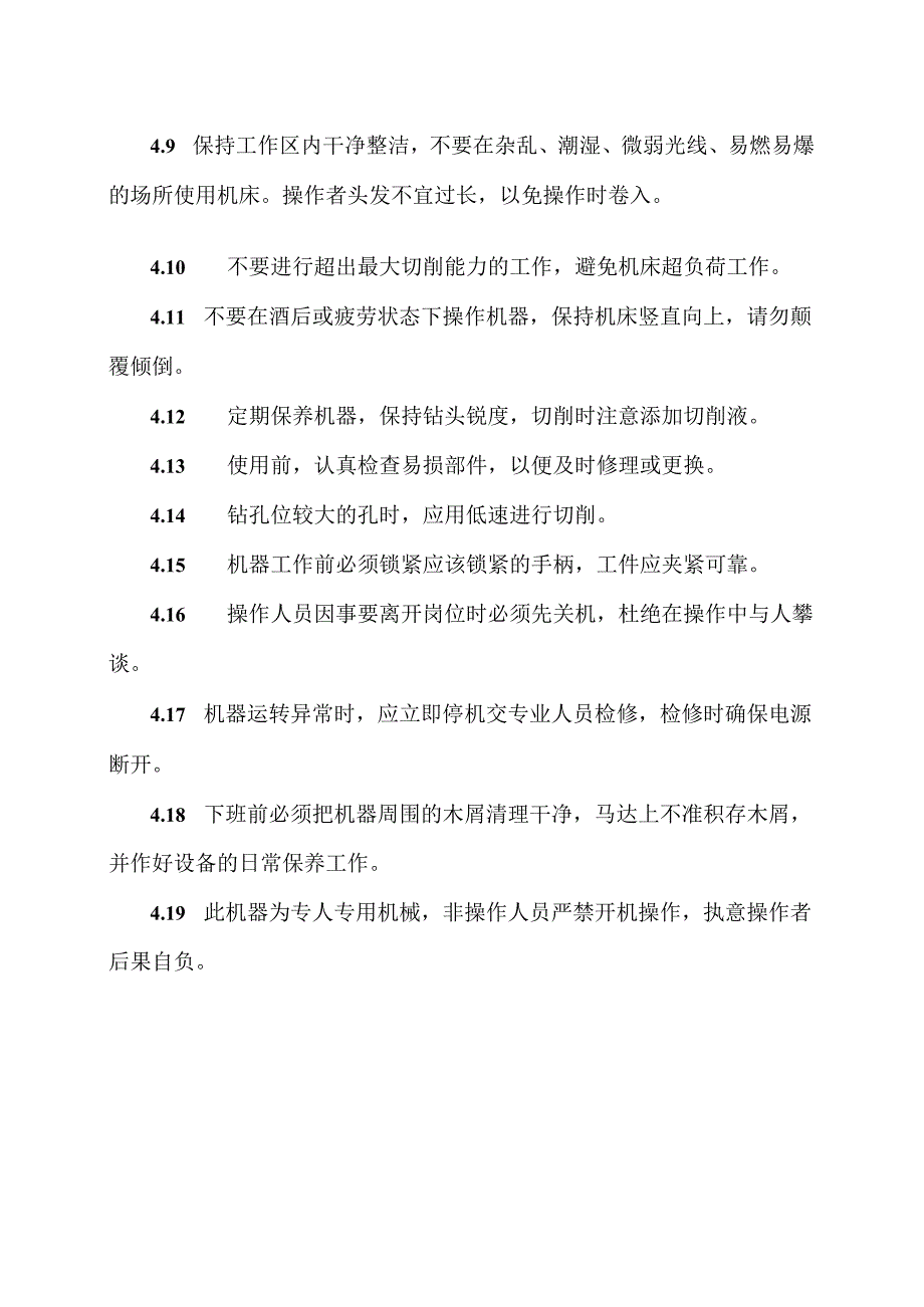 XX金属制品厂台式钻床安全操作规定（2024年）.docx_第2页