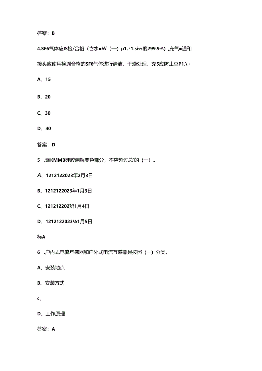 2024年变电设备检修工（中级）技能鉴定理论考试题库（含答案）.docx_第2页