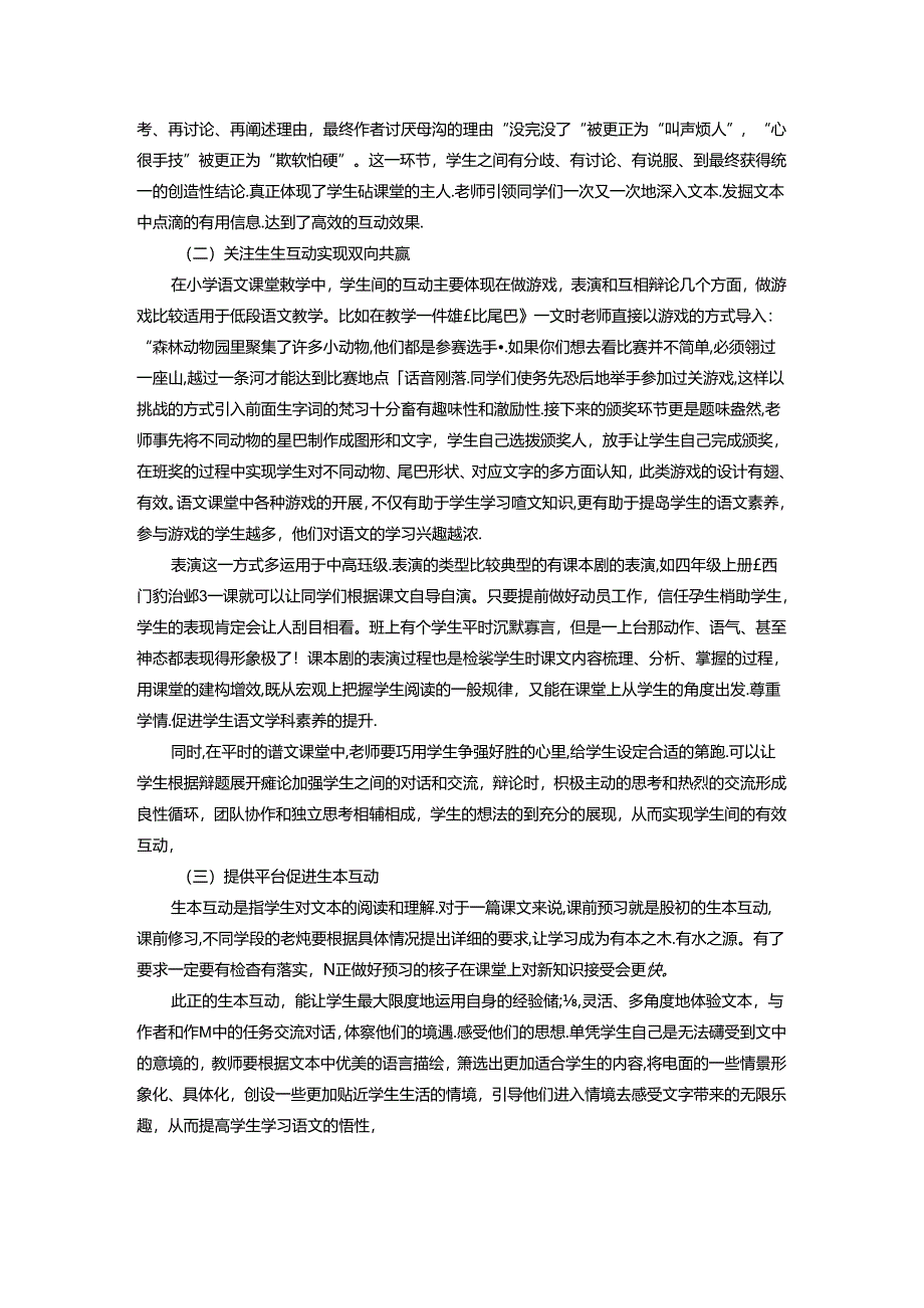 合作互动教学相长 论文.docx_第2页