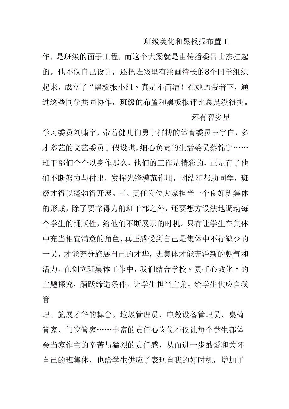 优秀班集体事迹介绍.docx_第3页