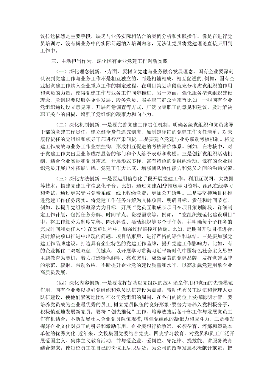 在深化国有企业党建工作创新擦亮党建品牌工作推进会议上的讲话.docx_第2页