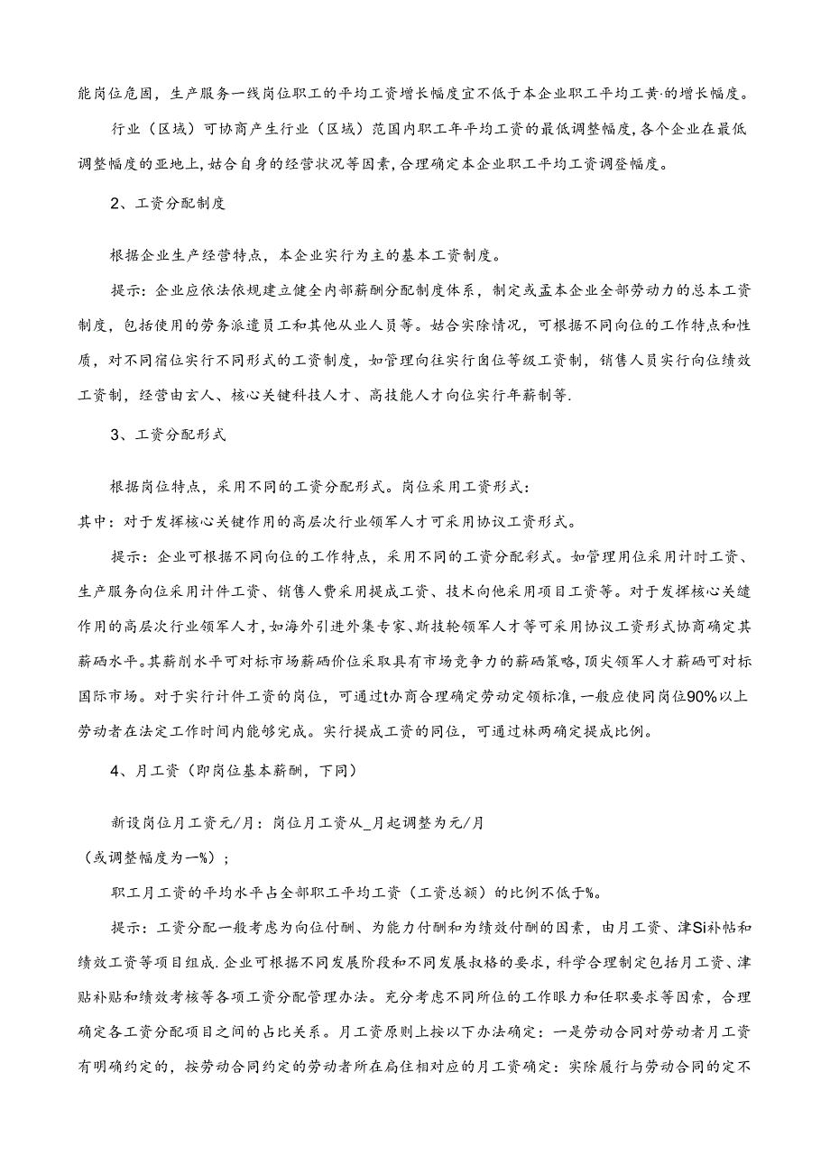 工资专项集体合同模板.docx_第2页