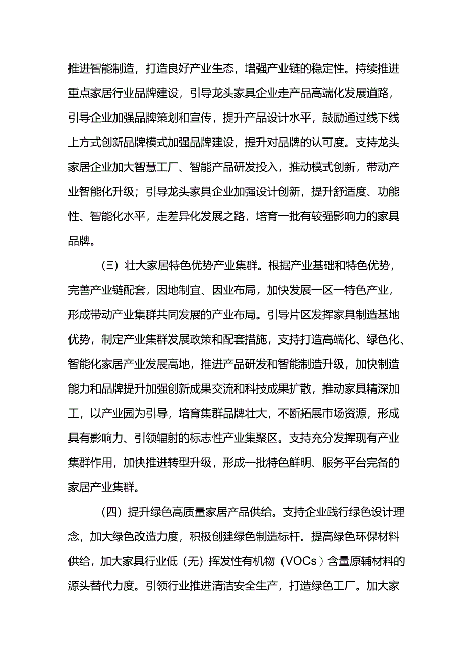 家具行业十五五发展规划.docx_第3页