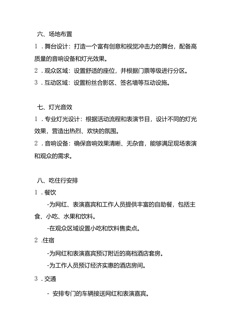 周年庆活动策划方案模板.docx_第2页