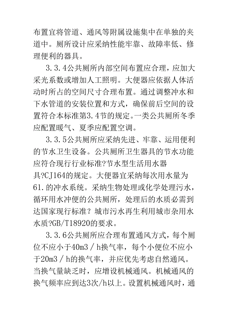 公共厕所设计及尺寸规范.docx_第2页