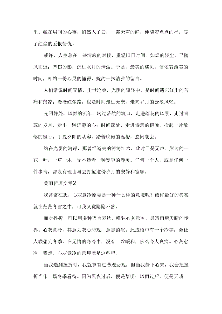 优美哲理文章.docx_第2页