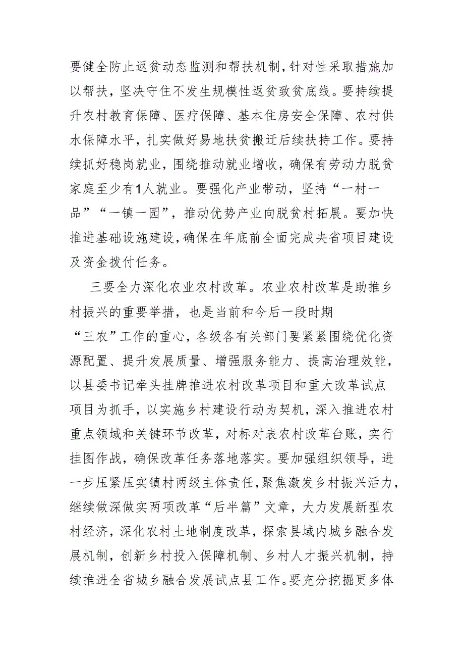 在农村工作领导小组会议上的讲话.docx_第3页