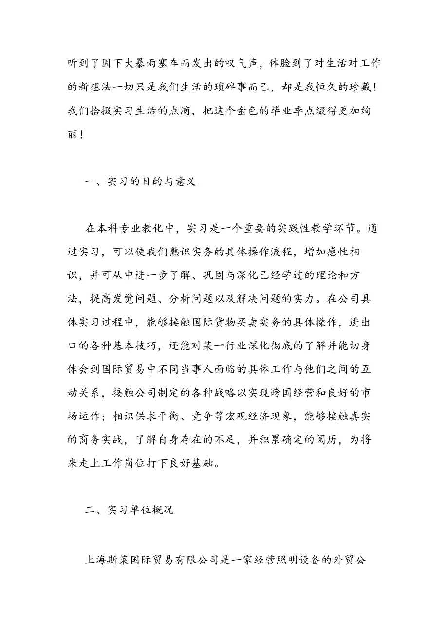 关于外贸业务员实习报告参考模板.docx_第2页