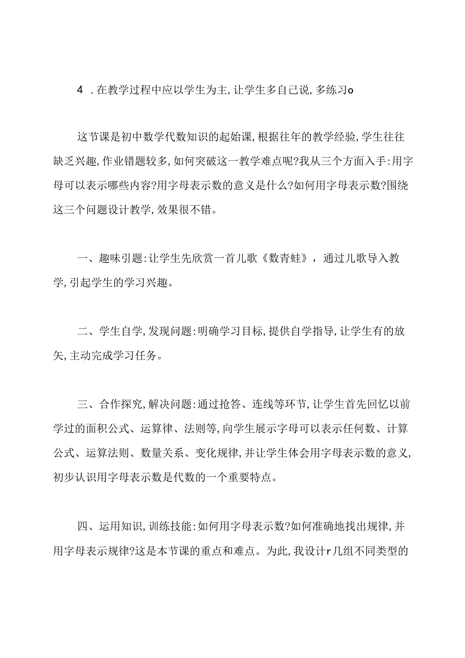 七年级用字母表示数教学反思.docx_第2页