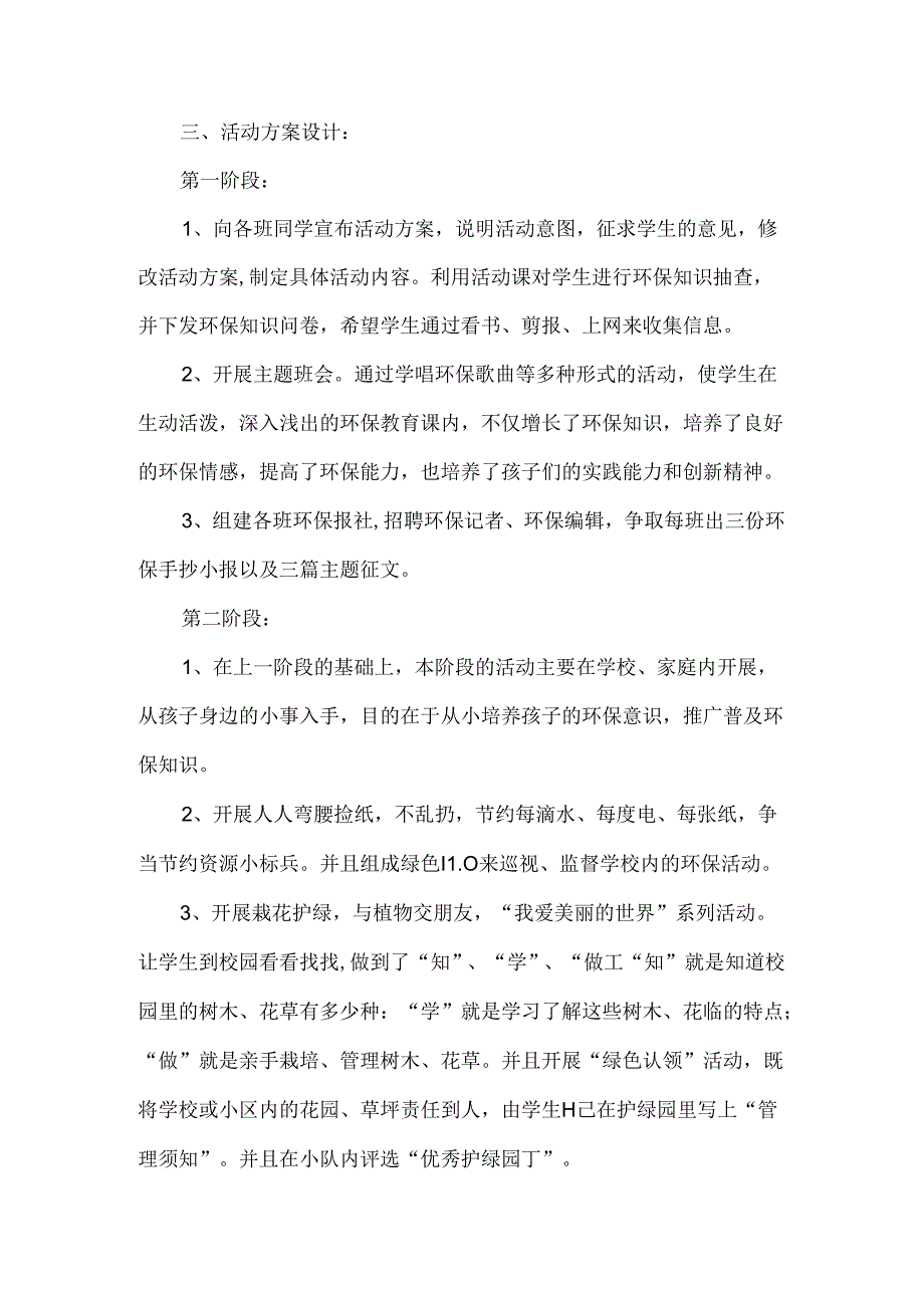 小学世界环境日活动方案.docx_第2页