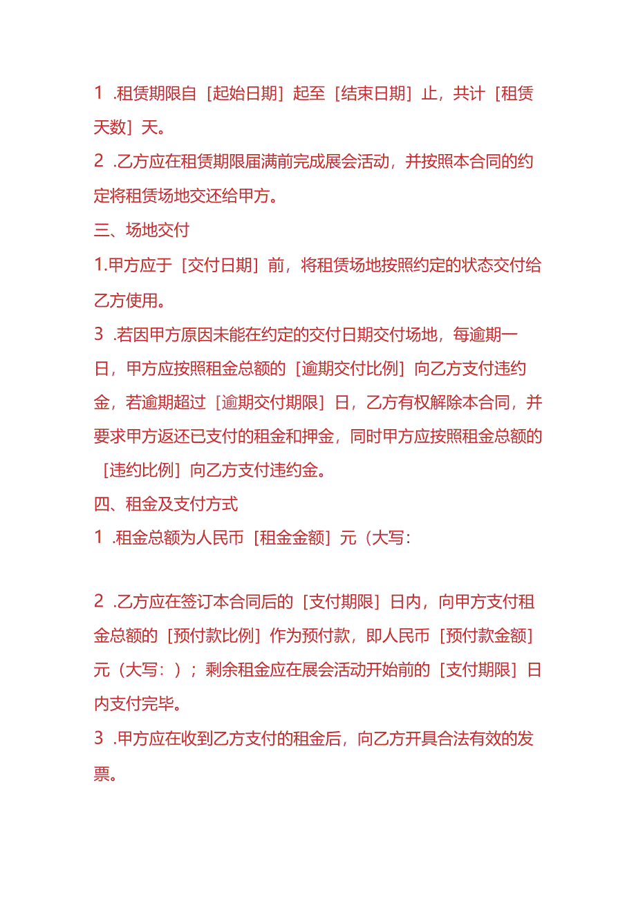 合同模板-展会活动场地租赁协议.docx_第2页