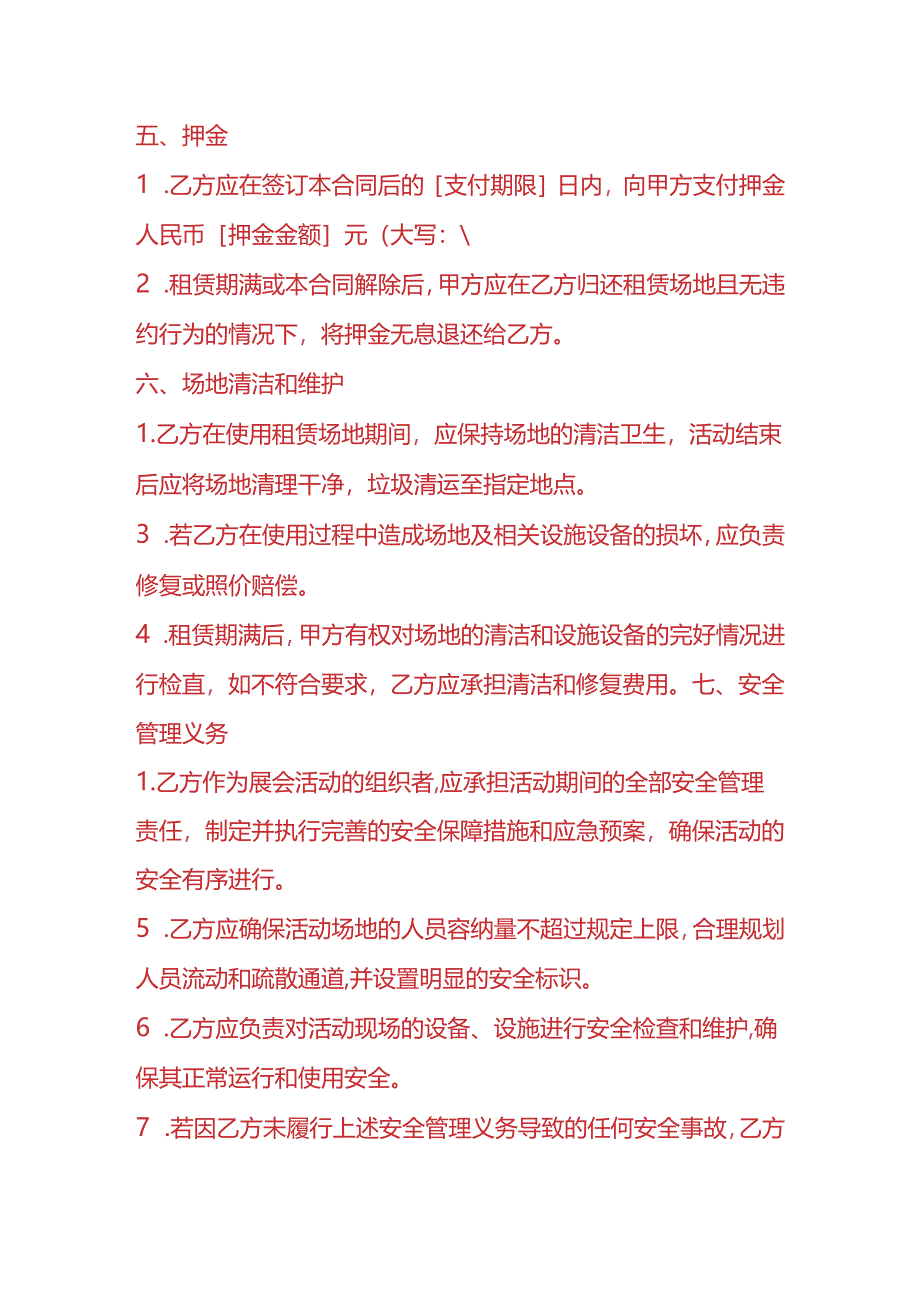 合同模板-展会活动场地租赁协议.docx_第3页