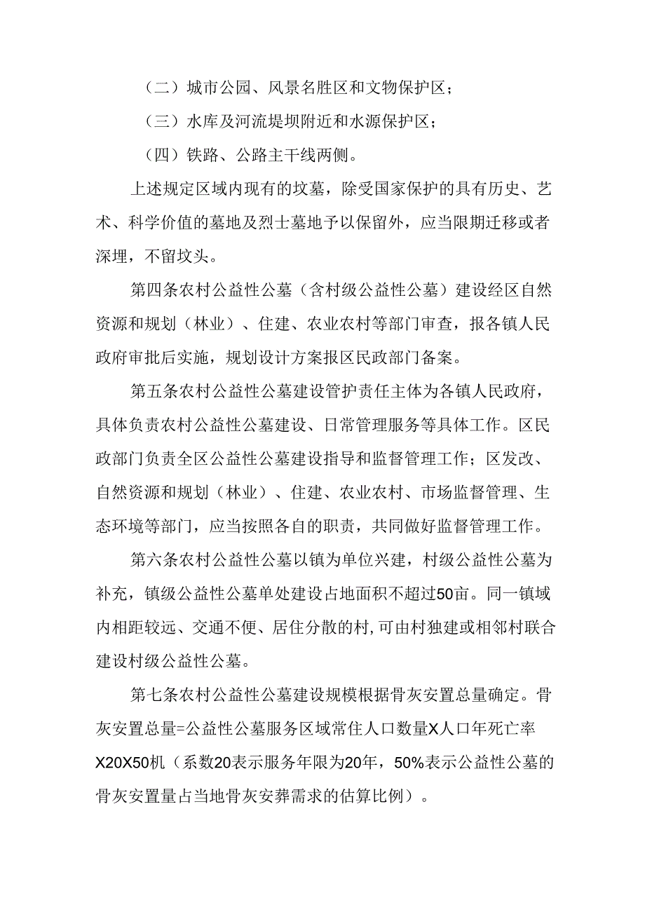 关于农村公益性公墓建设管理办法.docx_第2页