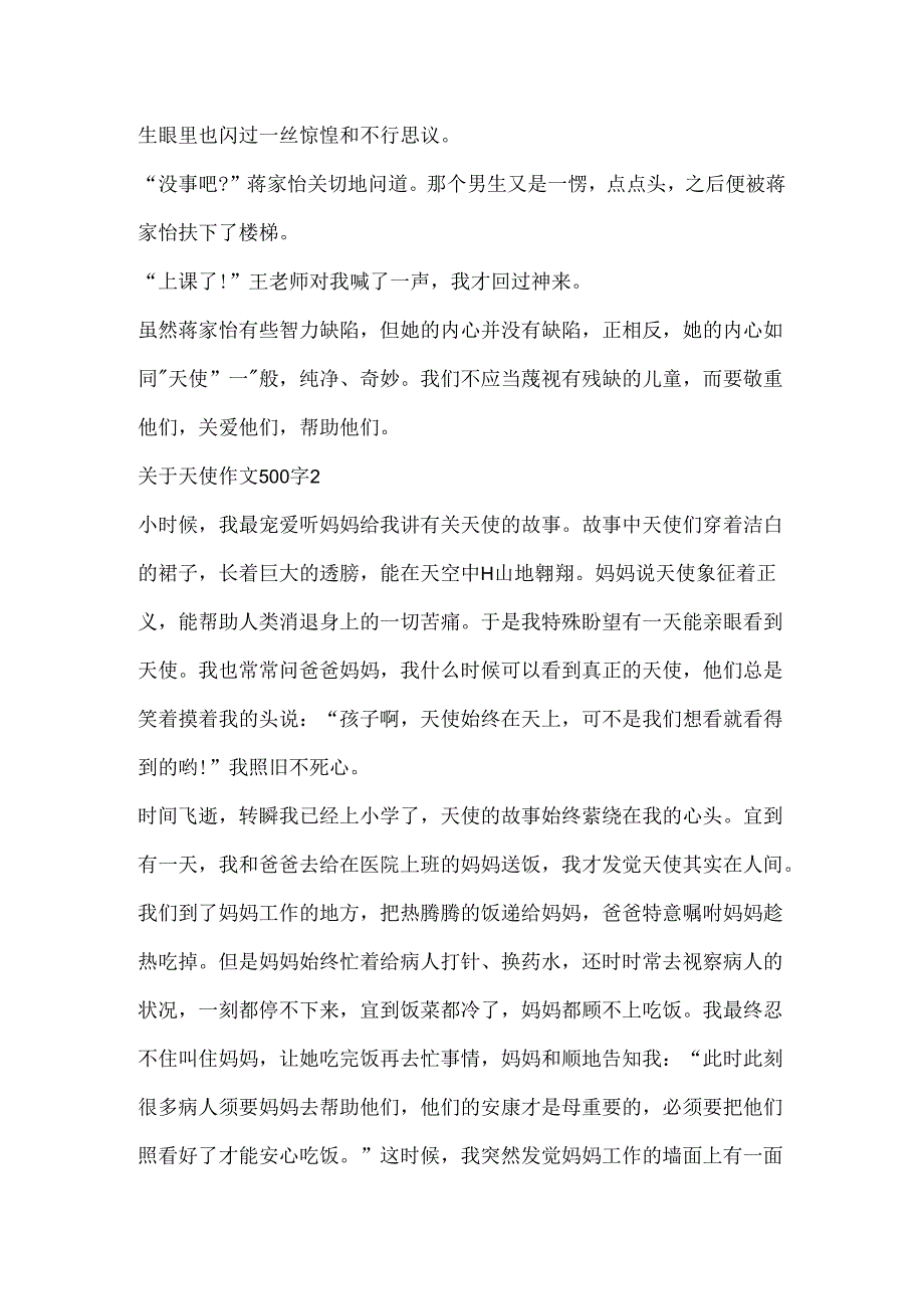 关于天使作文500字6篇.docx_第2页