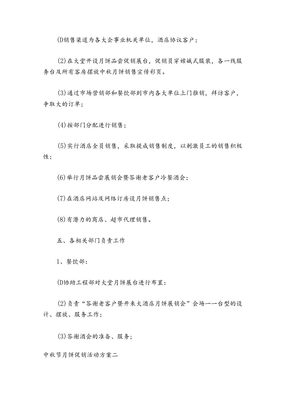 中秋节月饼促销活动方案2021最新.docx_第2页