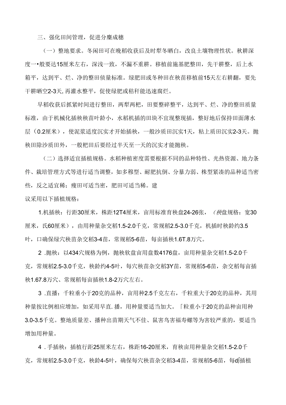 《广东省水稻生产合理密植增产技术指导意见》.docx_第3页