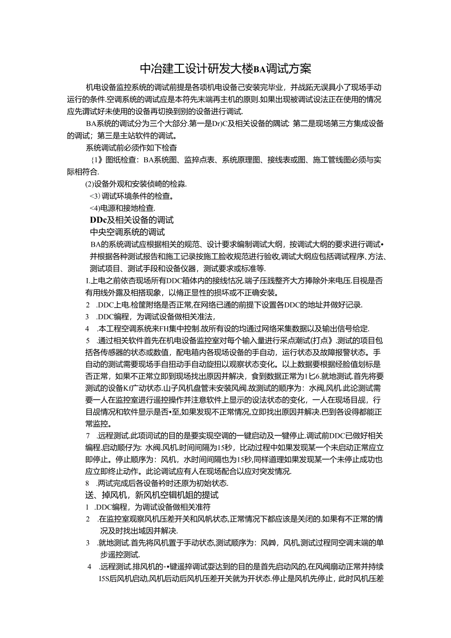 BA调试方案.docx_第1页