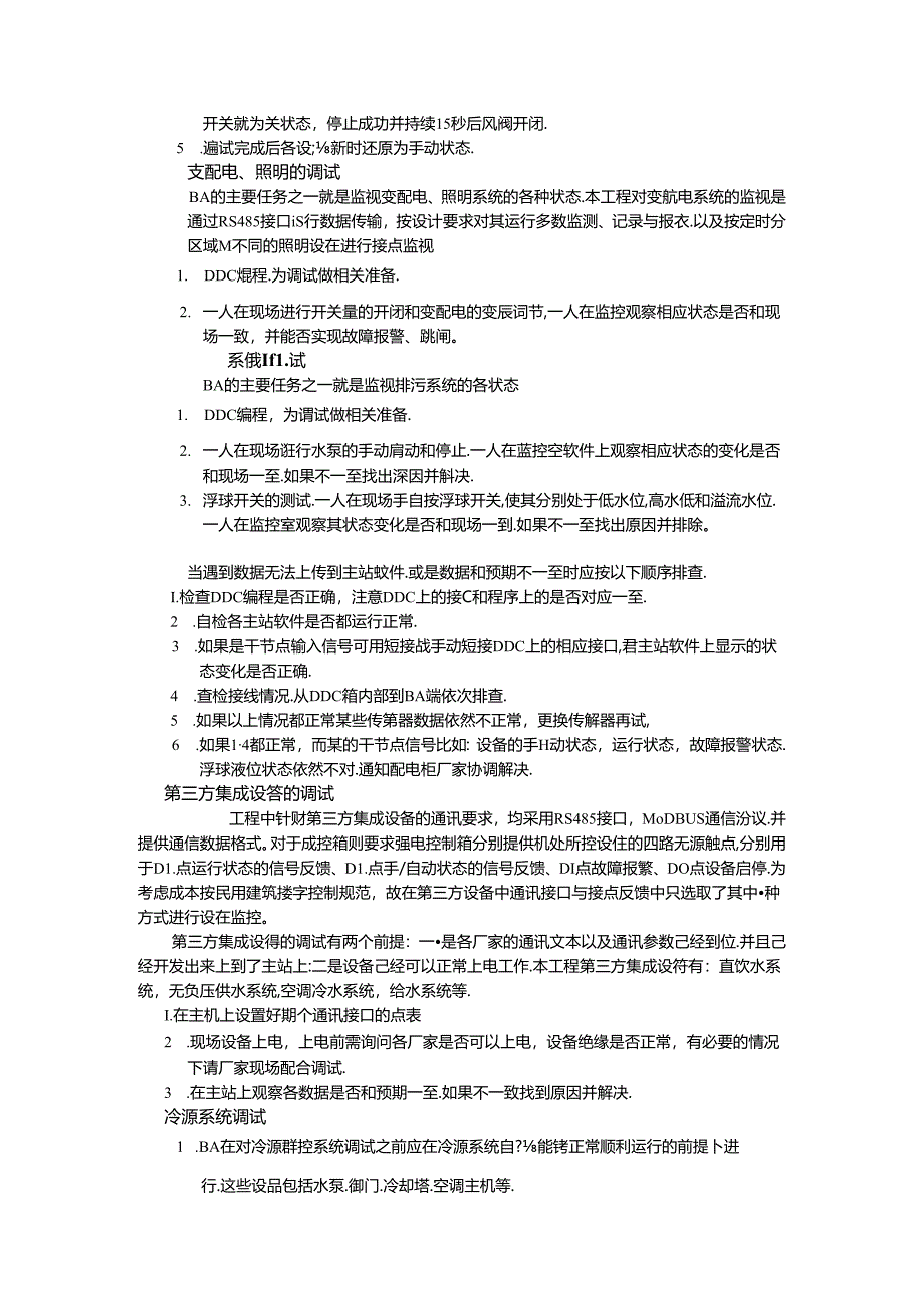 BA调试方案.docx_第2页