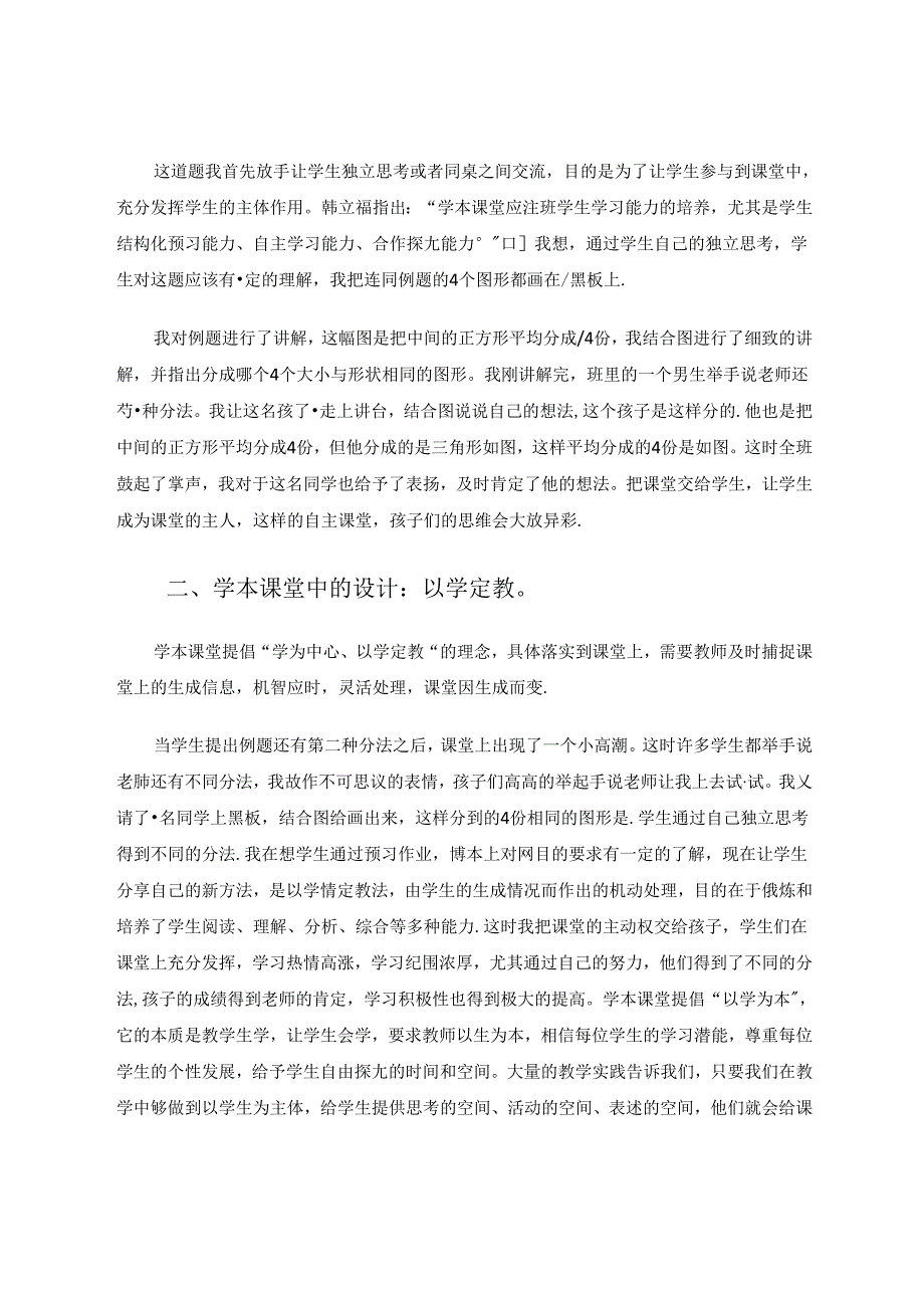 《让学生做课堂的主人》 论文.docx_第2页