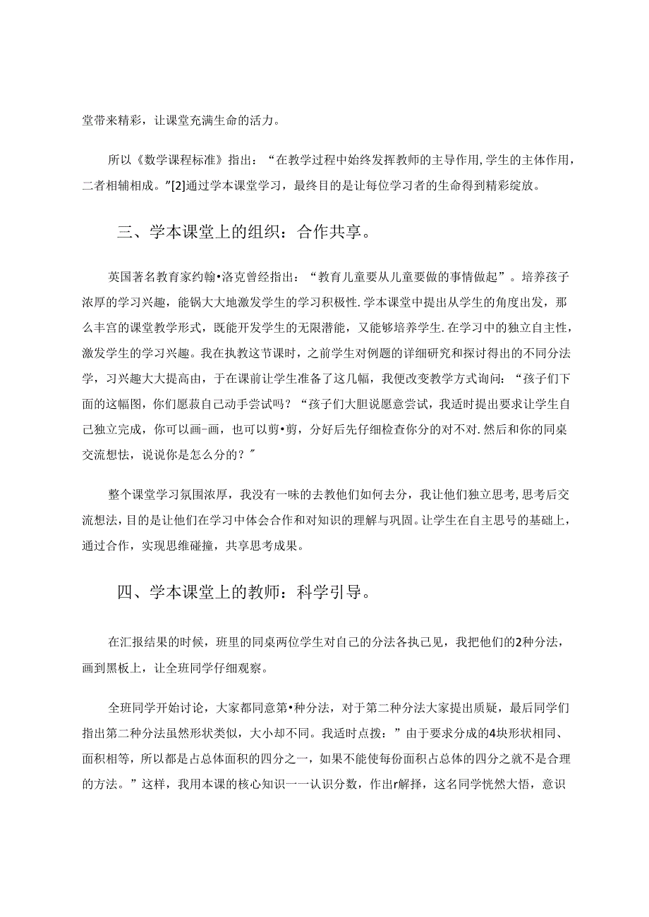 《让学生做课堂的主人》 论文.docx_第3页