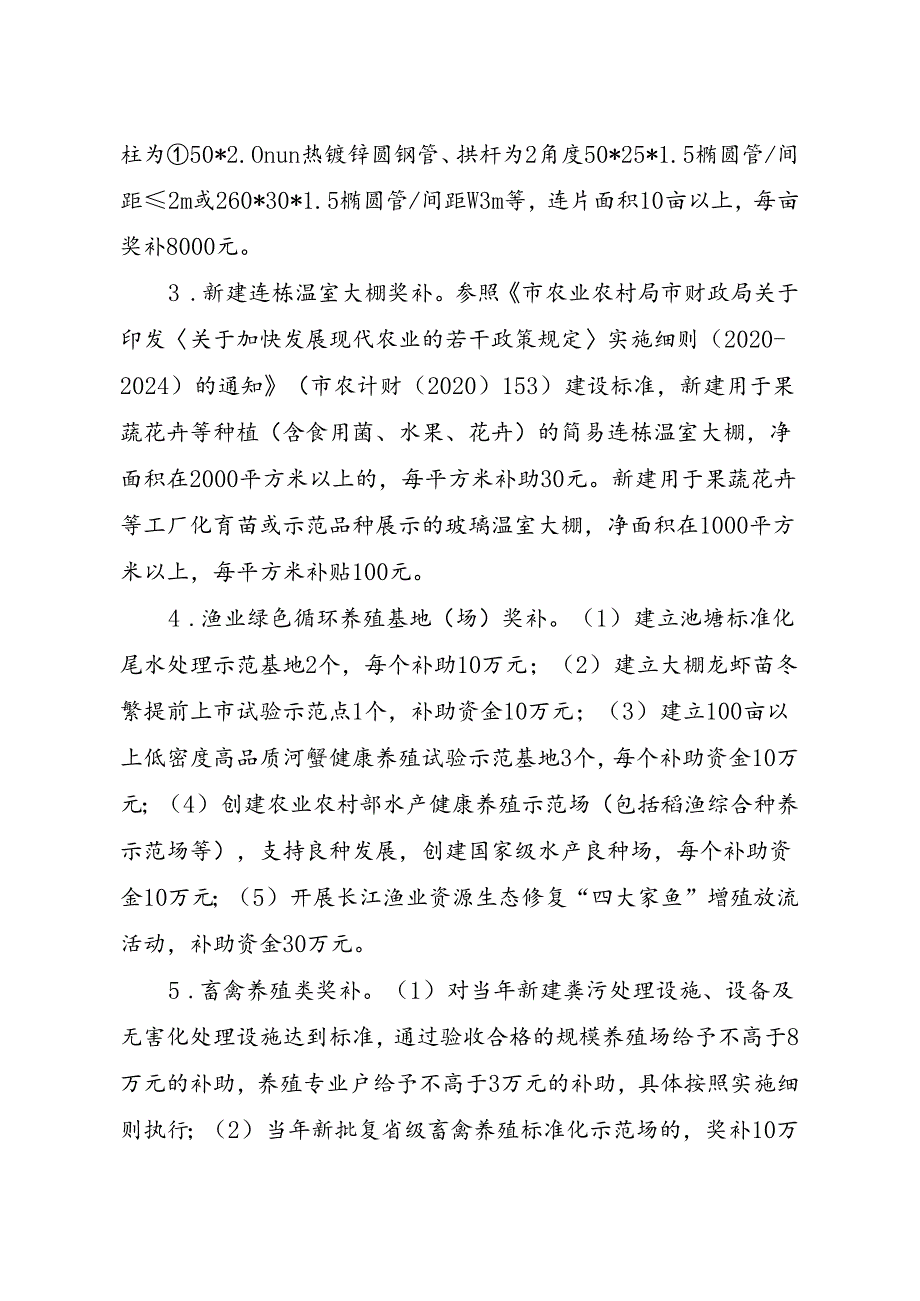 2024年度推进现代农业发展的若干扶持政策.docx_第2页