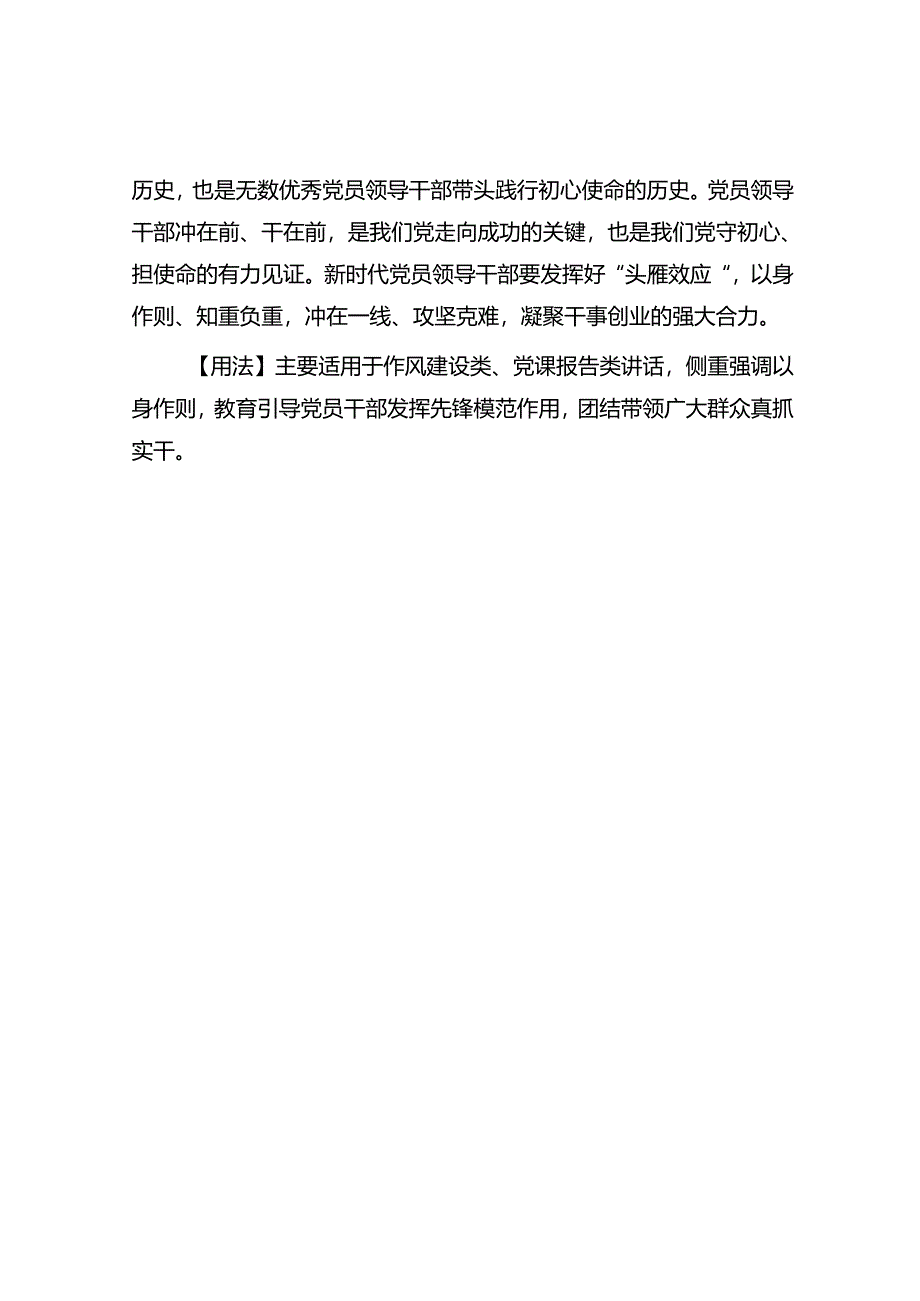 【写材料用典】躬行者政之始也.docx_第2页