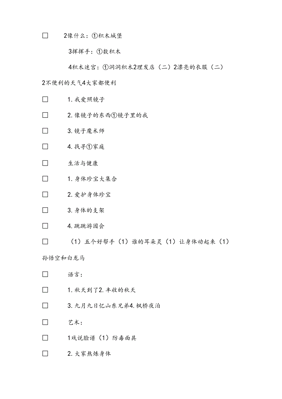 关于大班学习计划推荐.docx_第2页