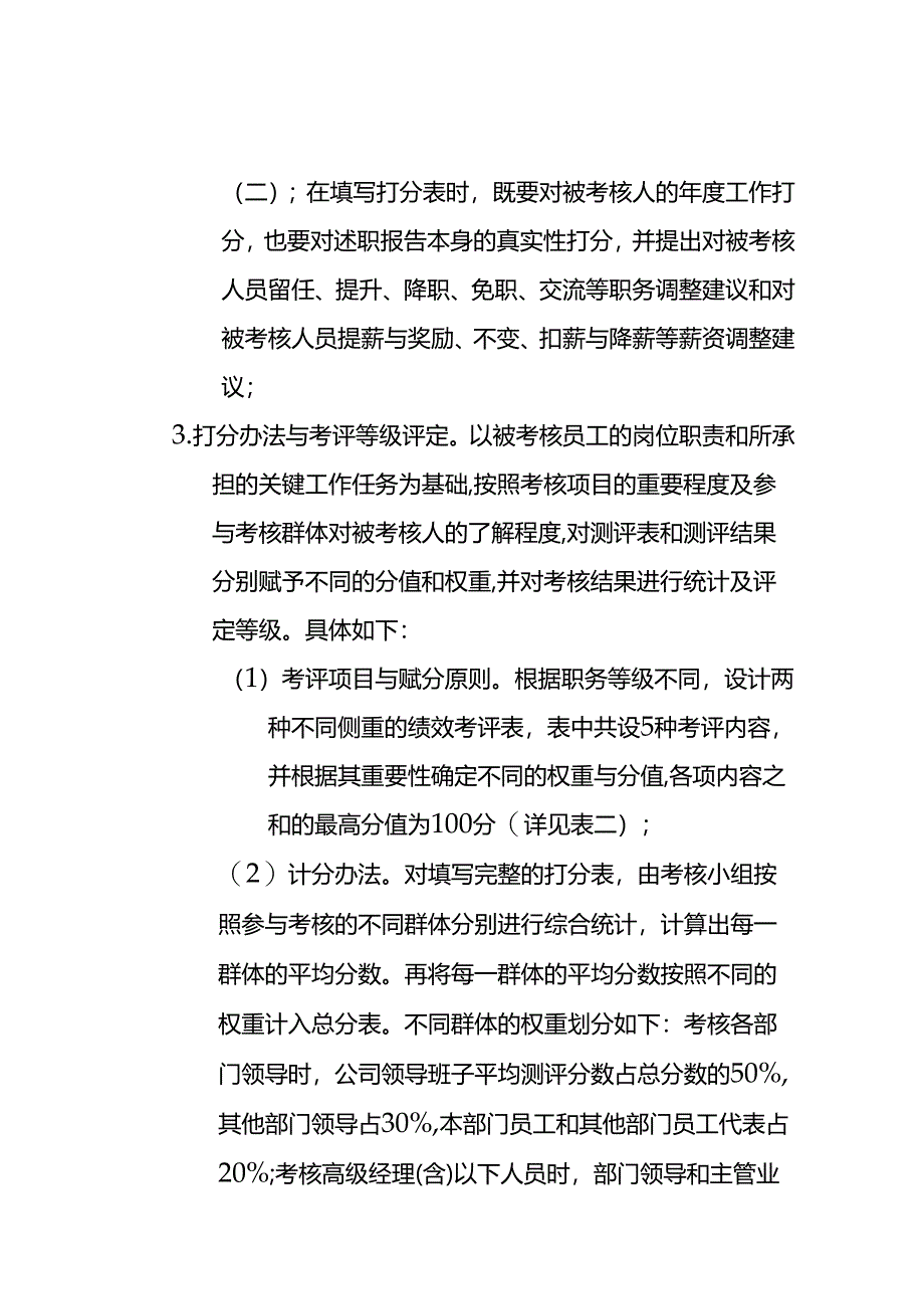 医药公司绩效考核方案模板.docx_第3页