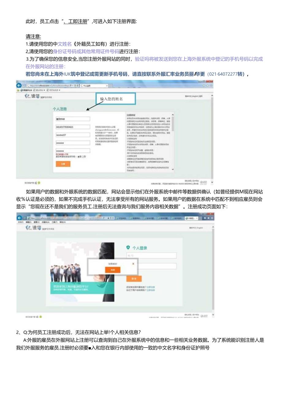 外服网站员工注册流程.docx_第2页