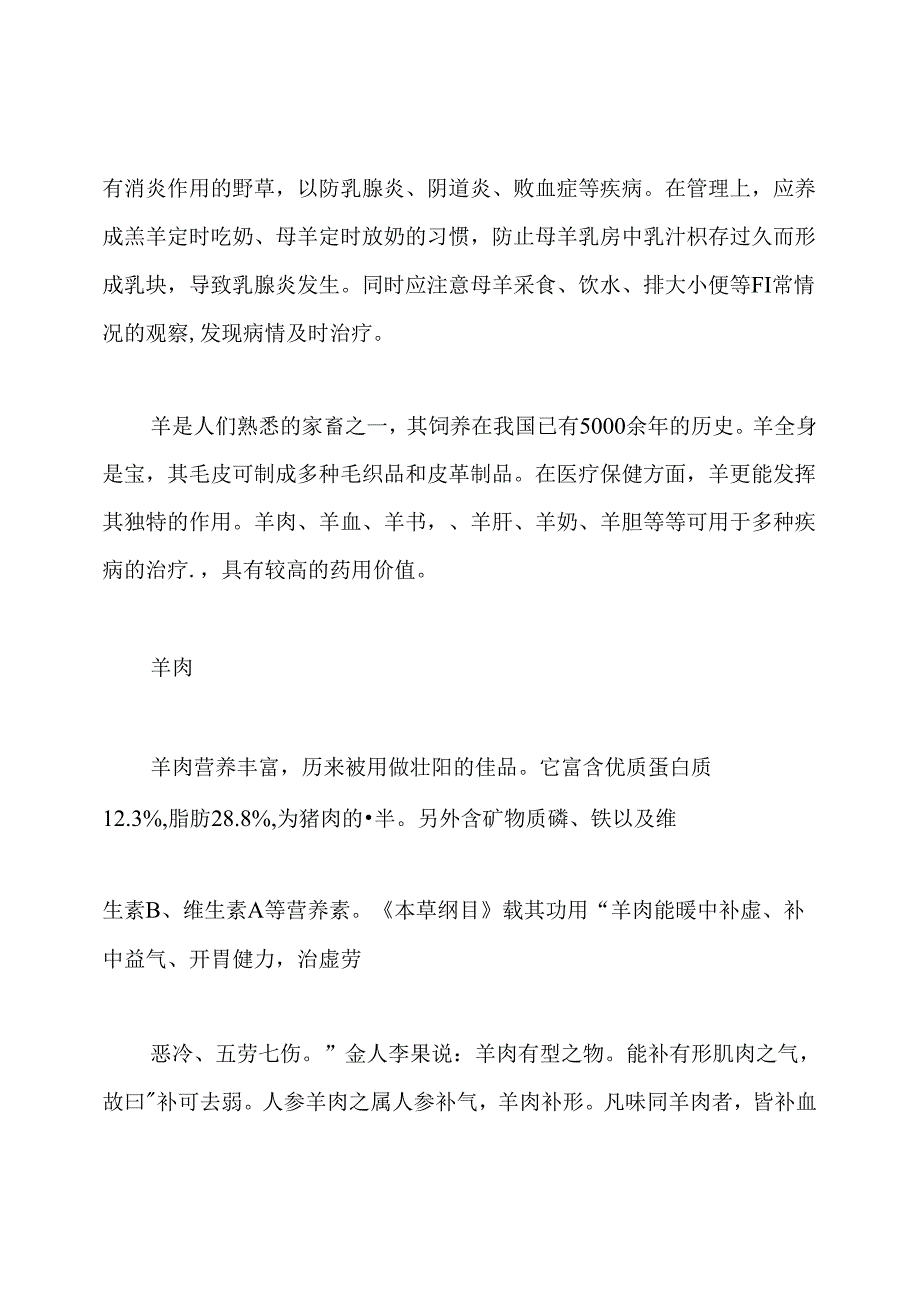 如何做好种母羊的饲养管理.docx_第3页