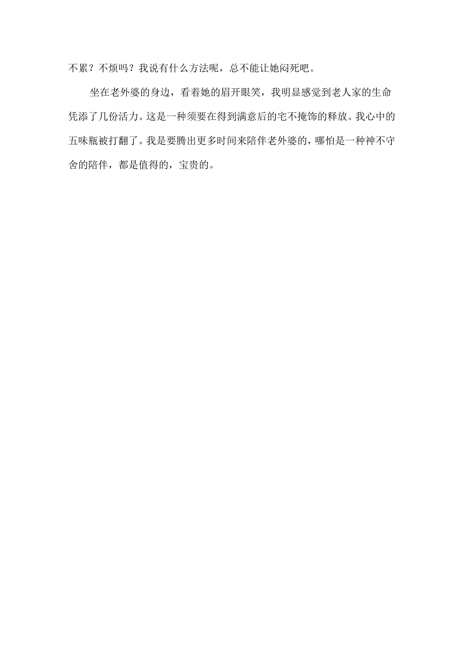 关于外婆的记叙文.docx_第3页