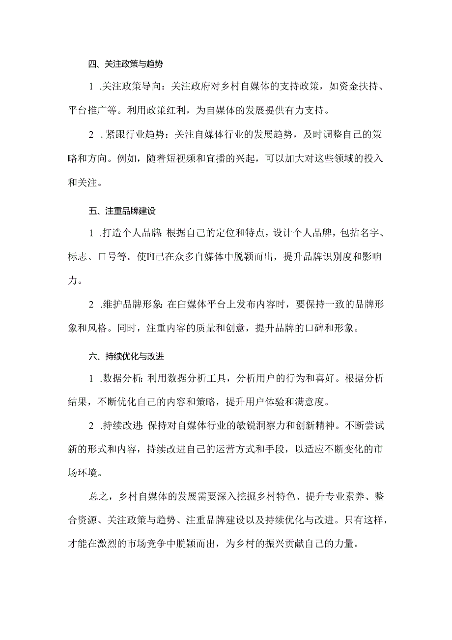 乡村自媒体发展建议.docx_第2页