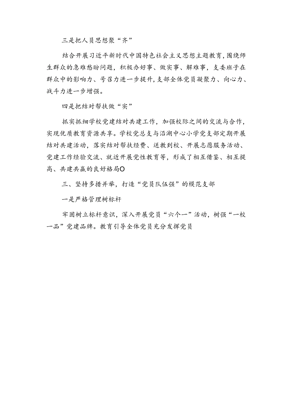 1.关于学校党建工作总结报告（精选2篇）.docx_第3页