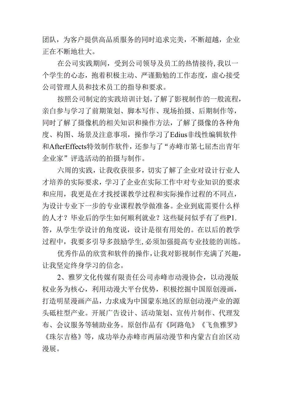 中等职业学校青年教师企业实践报告.docx_第2页