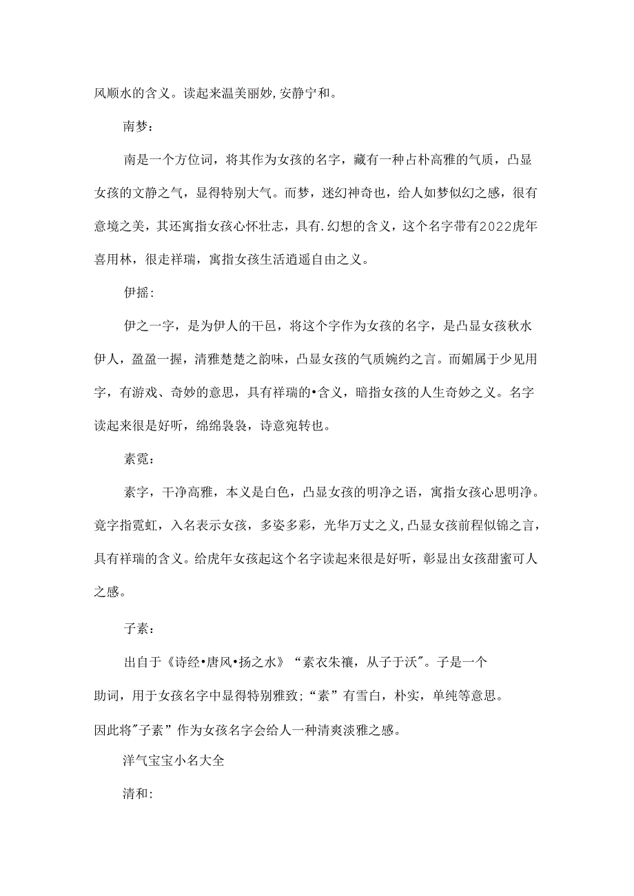 优美宝宝小名大全.docx_第2页