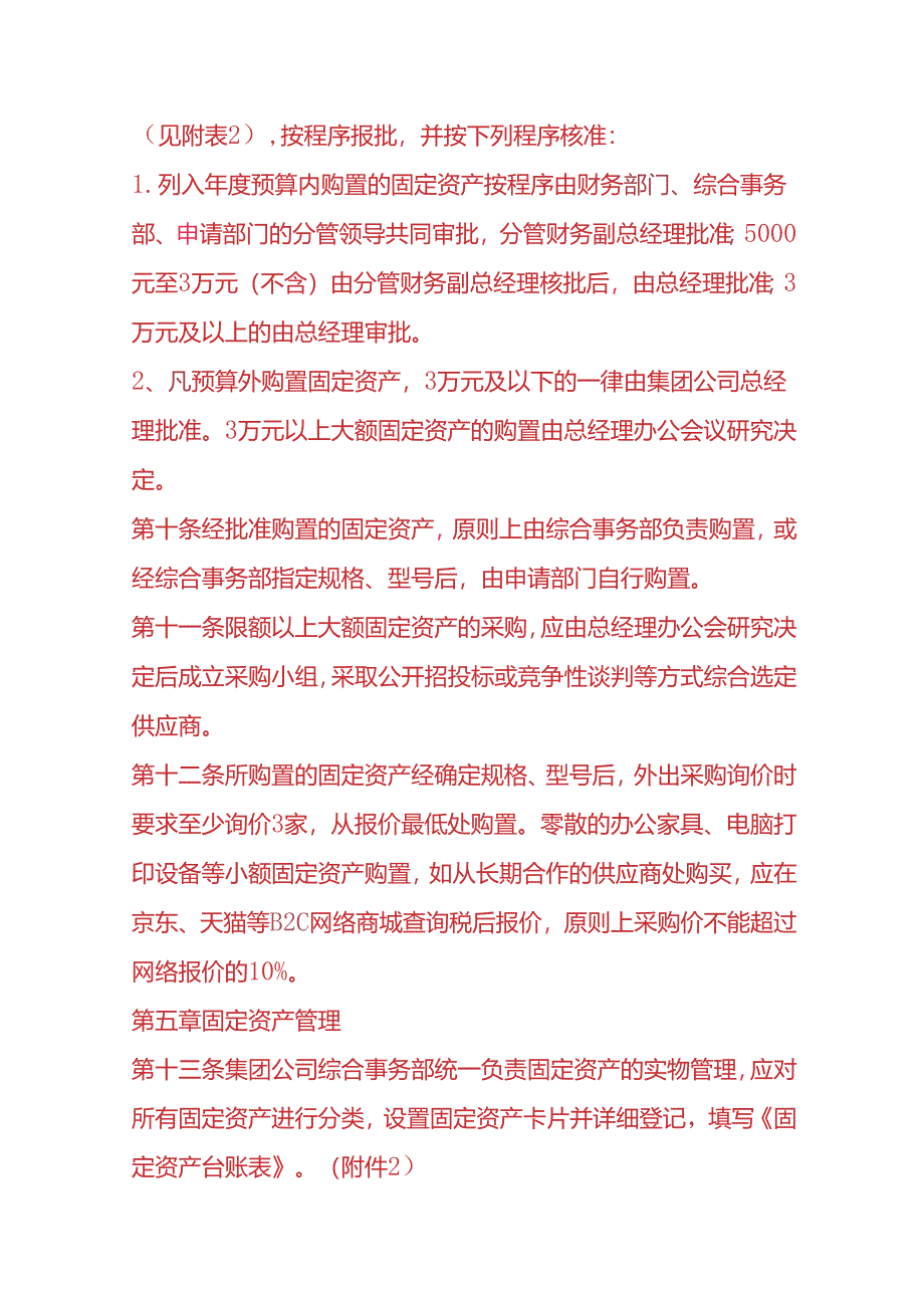 企业管理-固定资产管理办法.docx_第3页