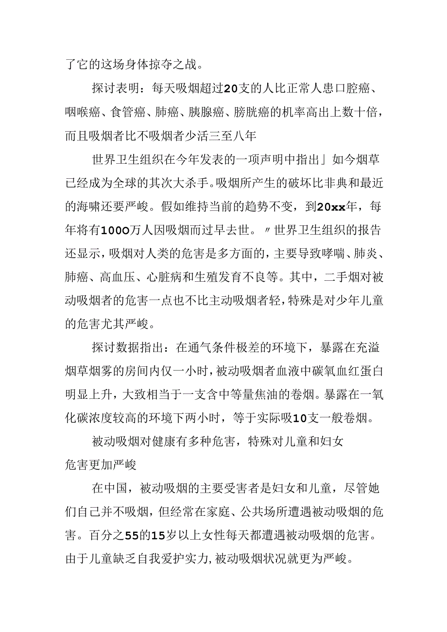 关于无烟日短篇作文.docx_第2页