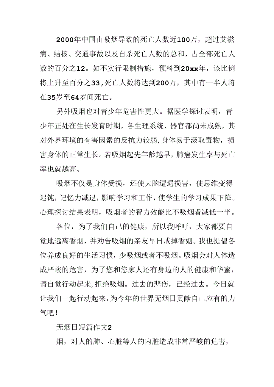 关于无烟日短篇作文.docx_第3页