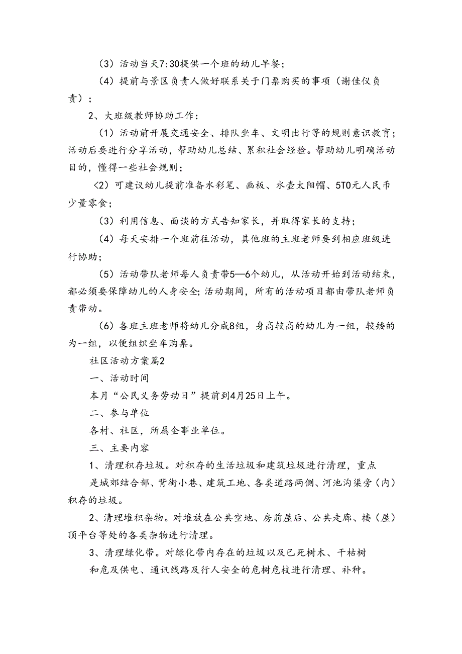 实用的社区活动方案模板汇总8篇.docx_第2页