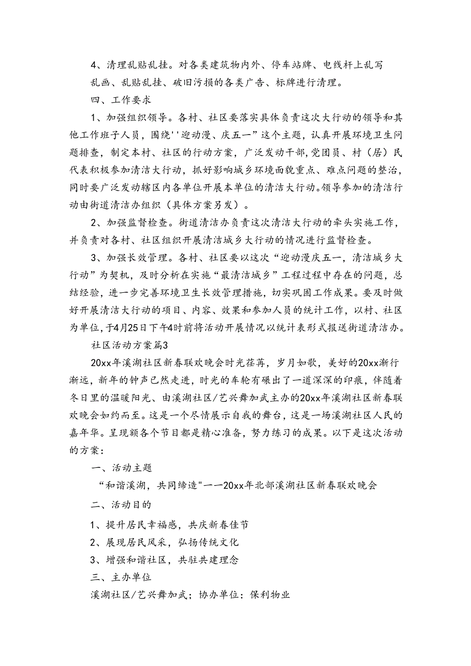 实用的社区活动方案模板汇总8篇.docx_第3页