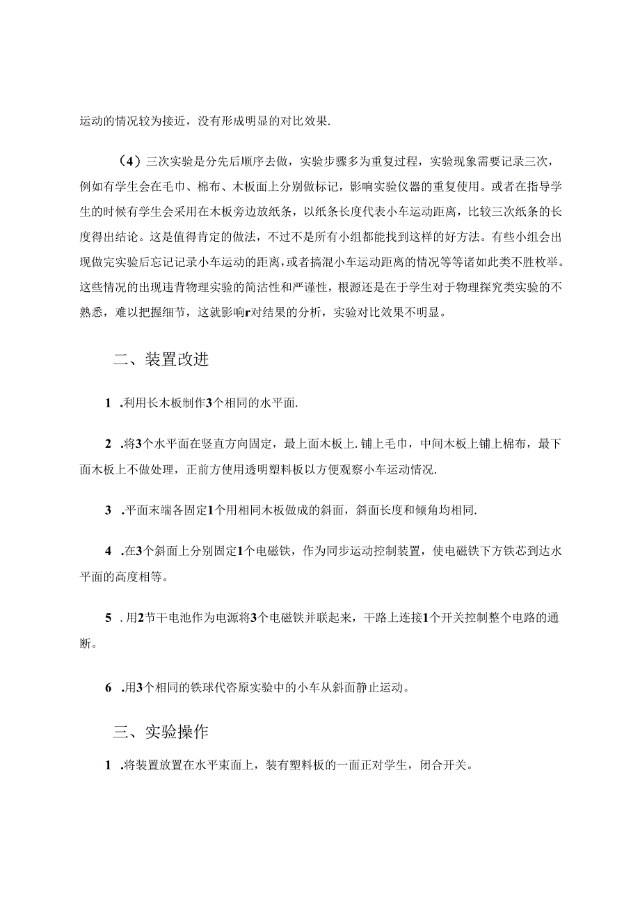 “阻力对物体运动的影响”的立体式实验 论文.docx_第2页