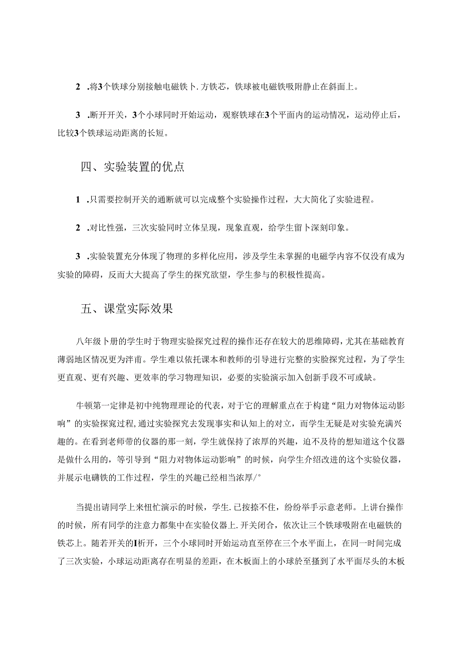 “阻力对物体运动的影响”的立体式实验 论文.docx_第3页