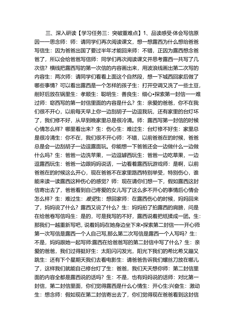 6 一封信 第二课时公开课一等奖创新教案（表格式）.docx_第2页