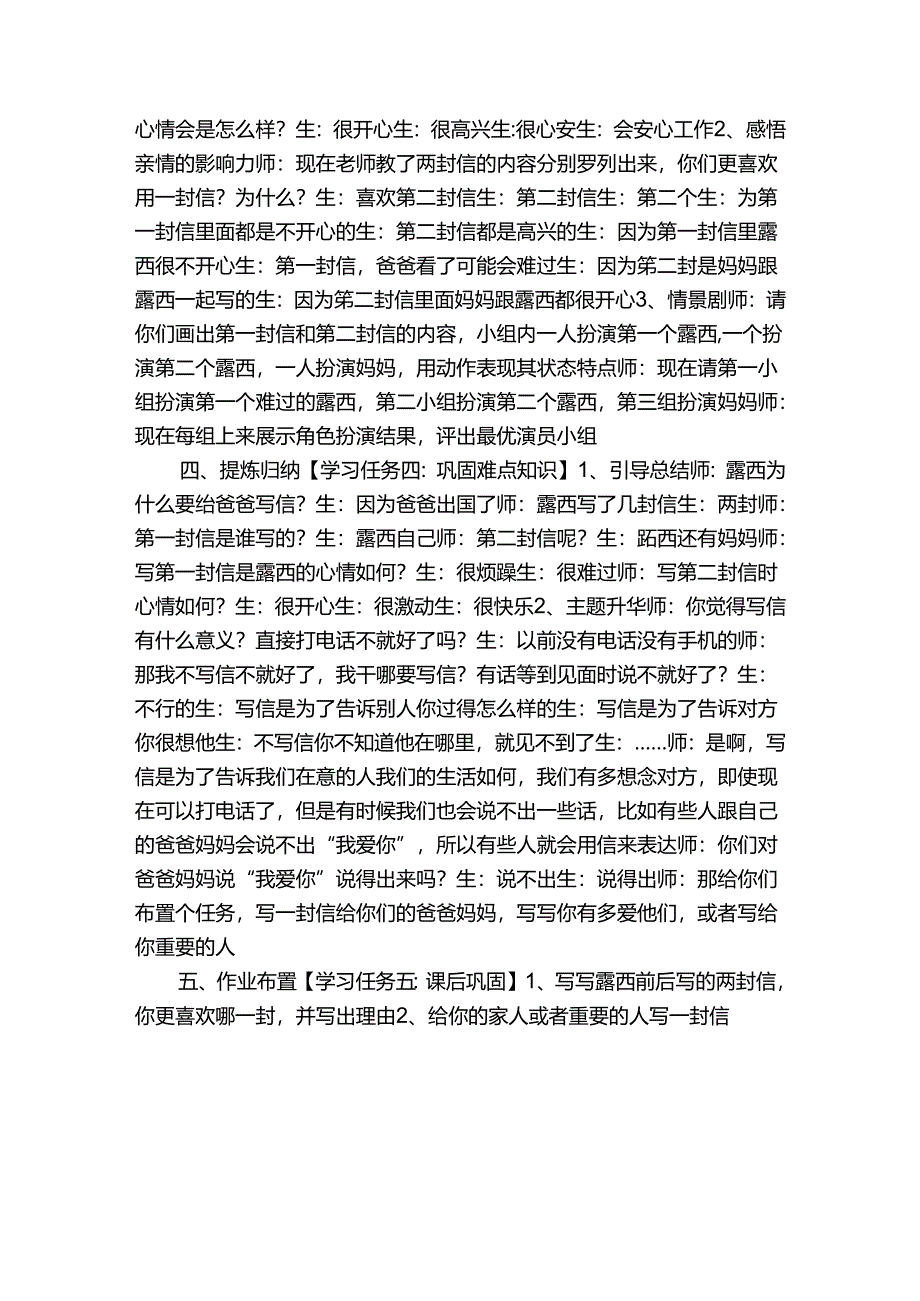 6 一封信 第二课时公开课一等奖创新教案（表格式）.docx_第3页