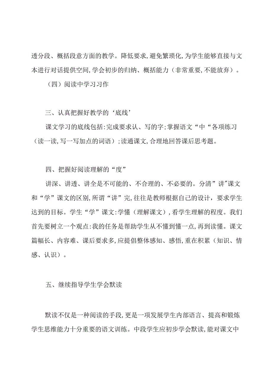 中年级阅读的教学反思.docx_第2页